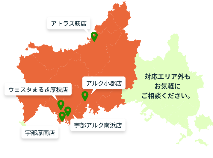 対応エリア