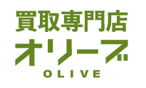 買取専門店オリーブ